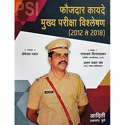 Aditi Prakashan's PSI Foujdar Kayde Mukhya Pariksha Vishleshan (2012 to 2018 - Marathi) by Narayan Shirgavkar, Uttam Pawar Sir, Sheshrav Pawar 